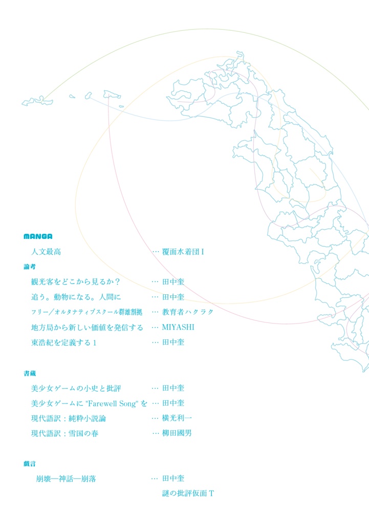 BRIDGES vol.0:特集「継ぐのは誰か」