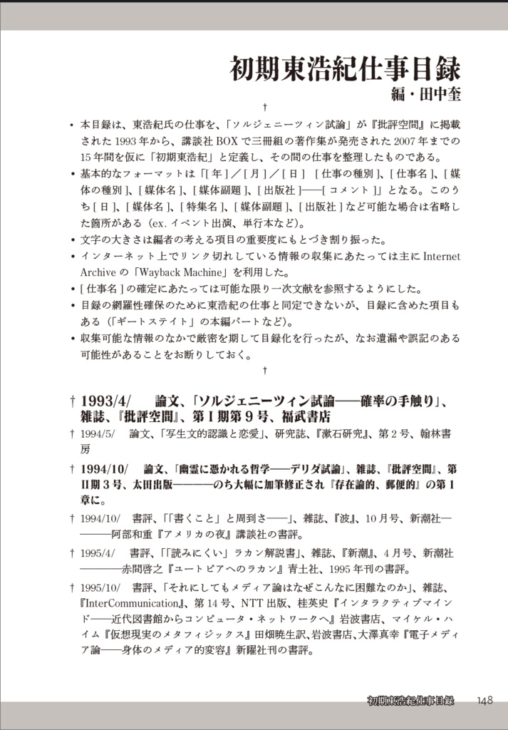 【PDF版】BRIDGES vol.1 特集「東浩紀の三〇年」