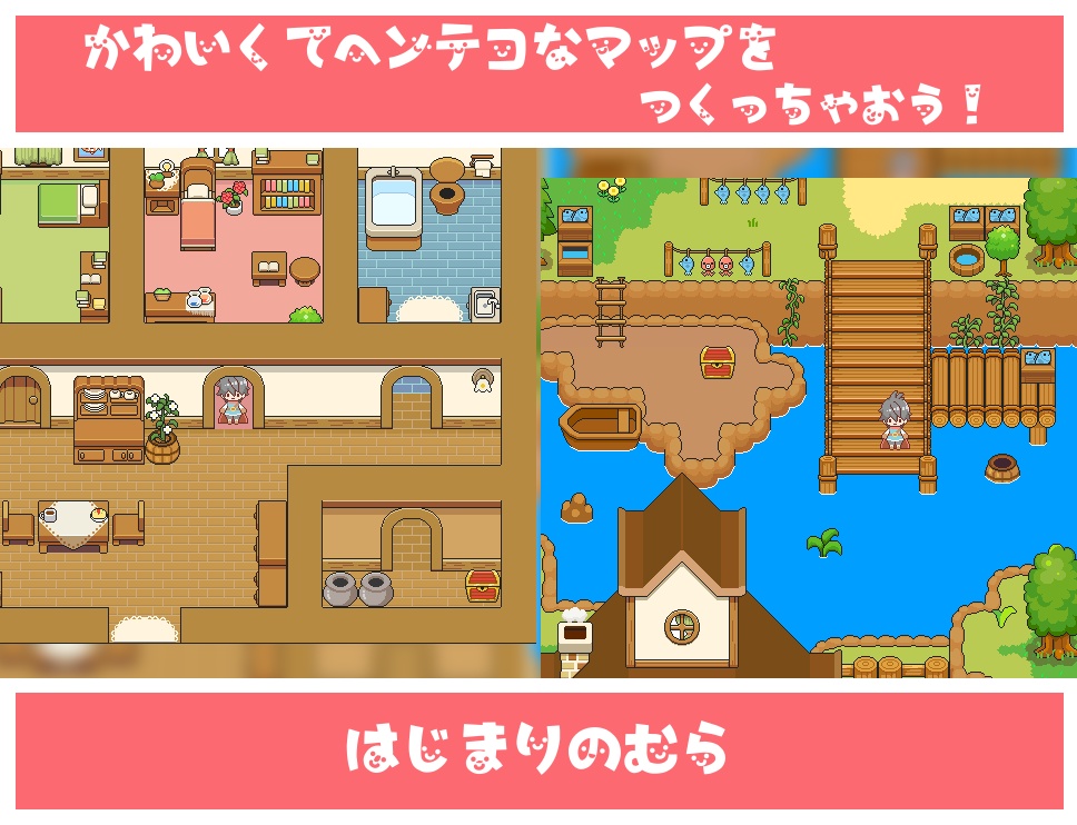 へんてこマップチップ『はじまりの村』(VXAce)