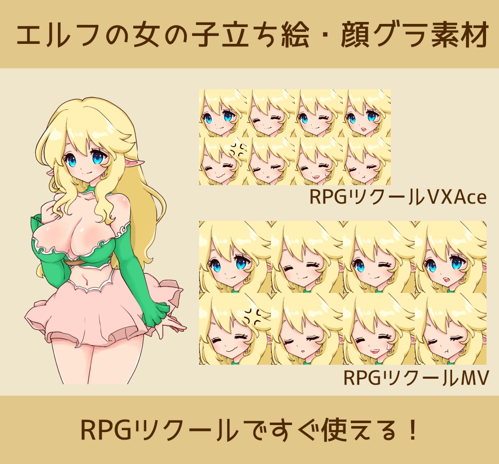 エルフの女の子立ち絵・顔グラ素材
