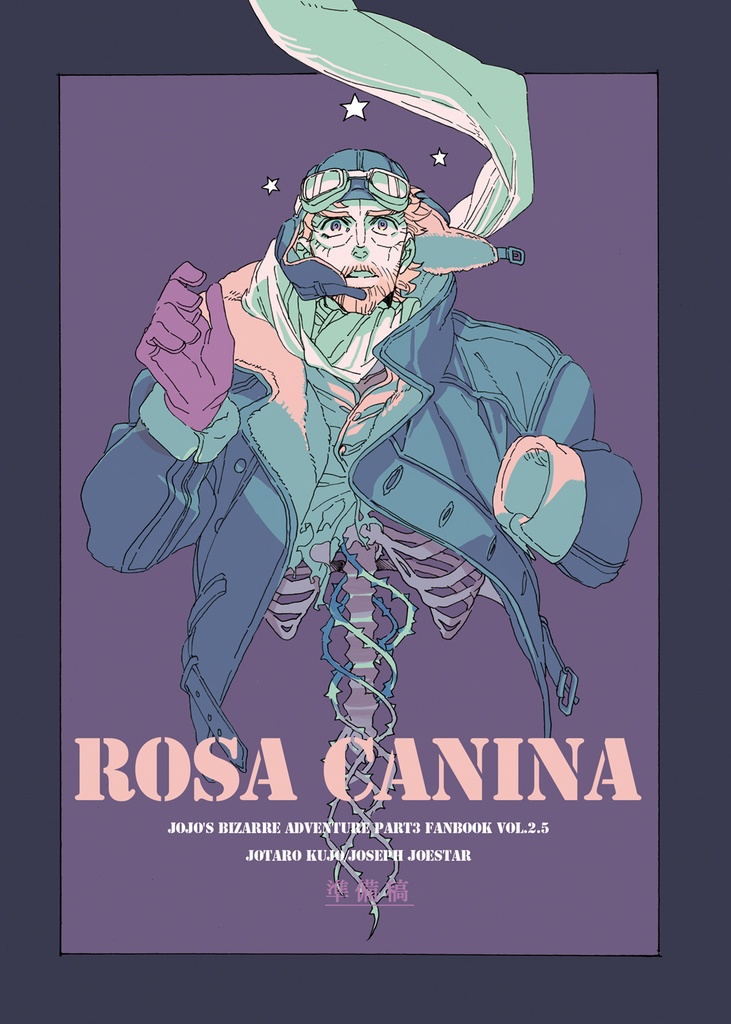 ROSA CANINA/準備稿