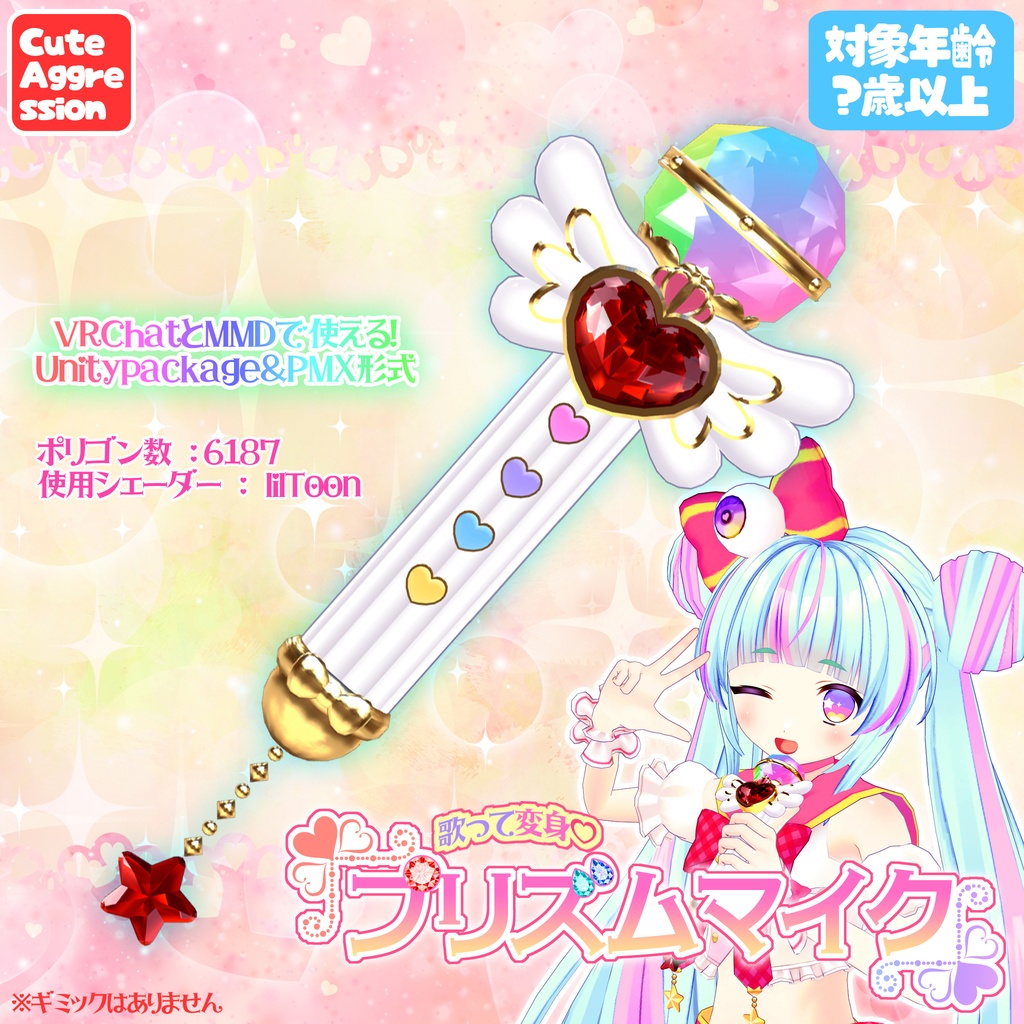 【3D小物】プリズムマイク