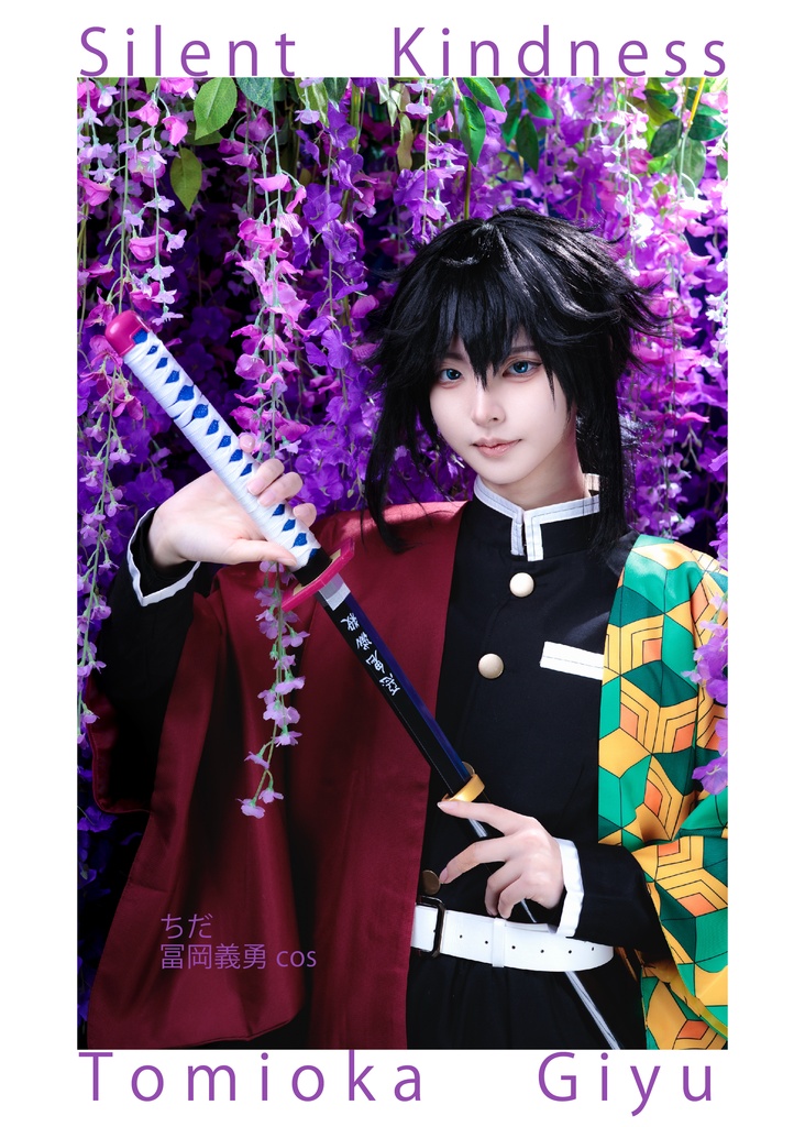 「コスプレ写真集」Silent Kindness Tomioka Giyu