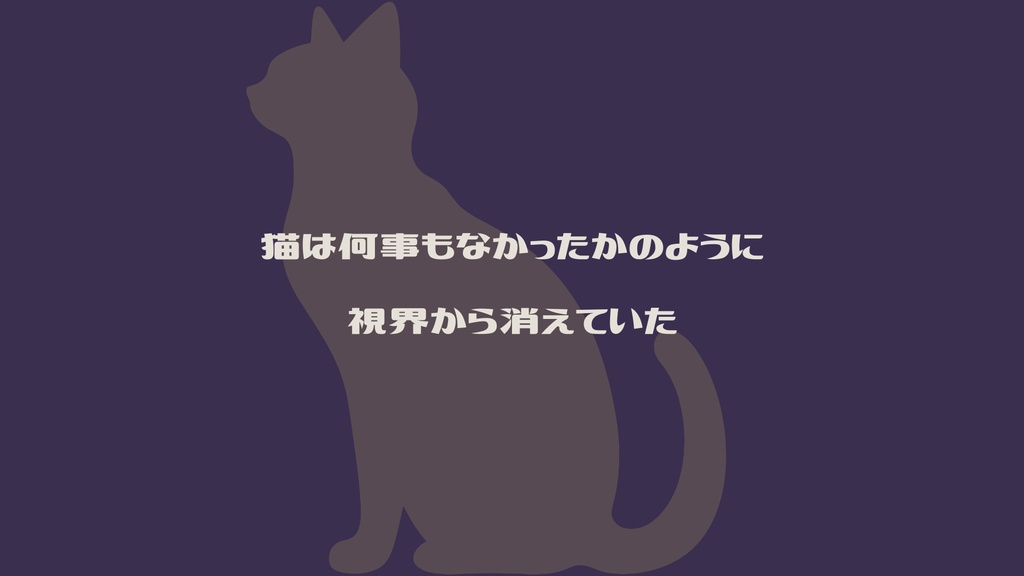 【CoCシナリオ】『猫の幻影』