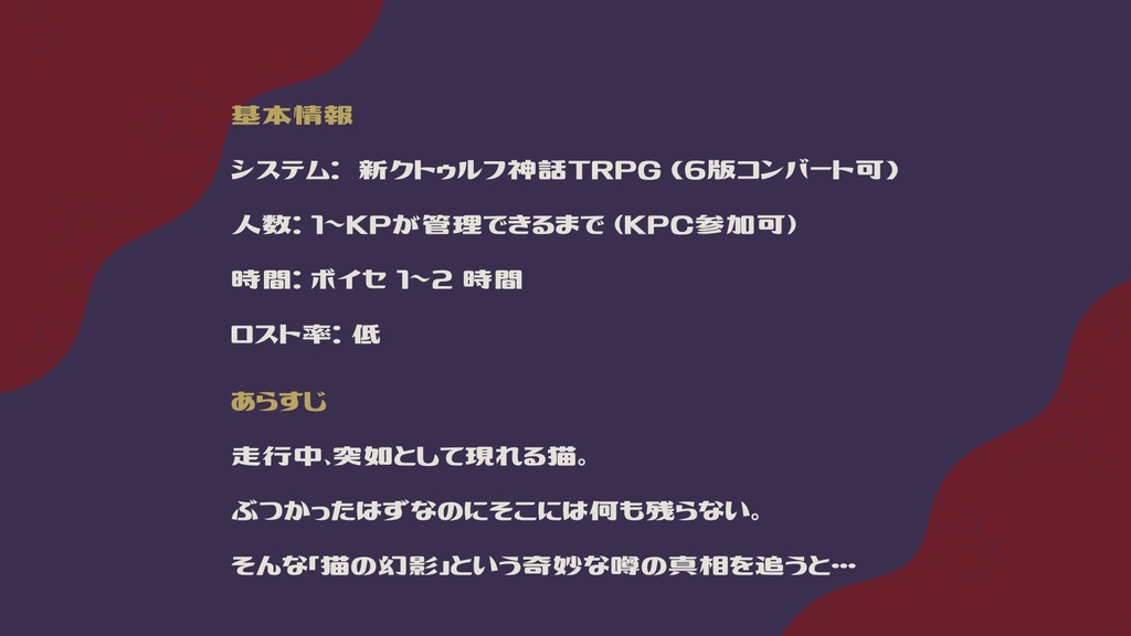 【CoCシナリオ】『猫の幻影』