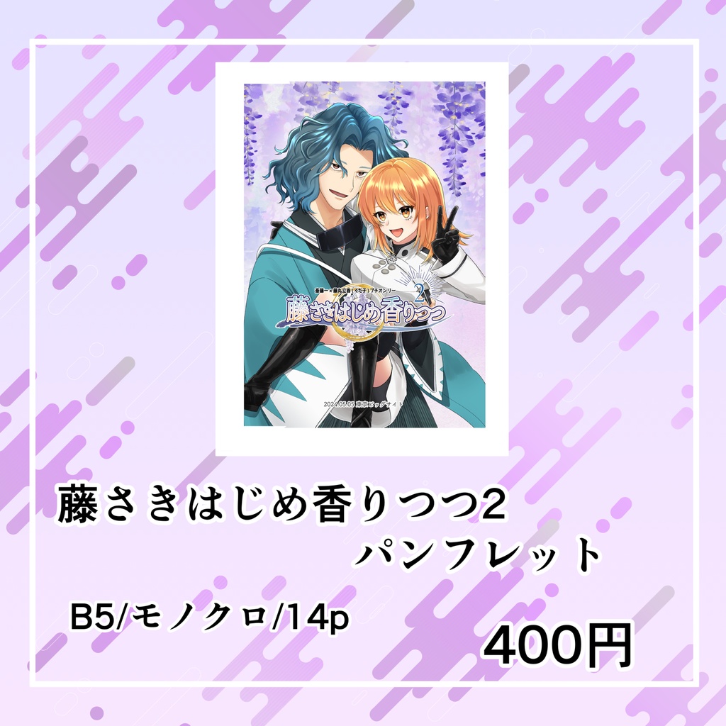 藤さきはじめ香りつつ2パンフレット