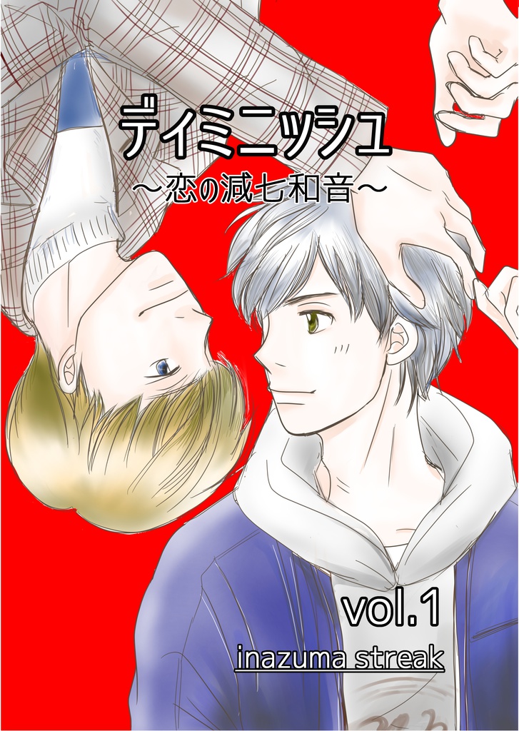 ディミニッシュ vol.1