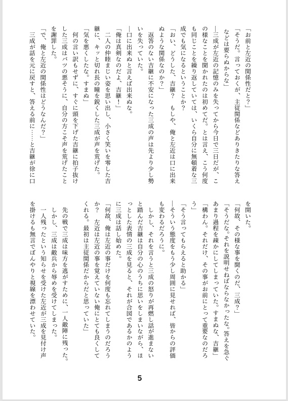【夏コミ新刊】夢幻之縒糸 二毛番手【さこみつ】 発送:スマートレター