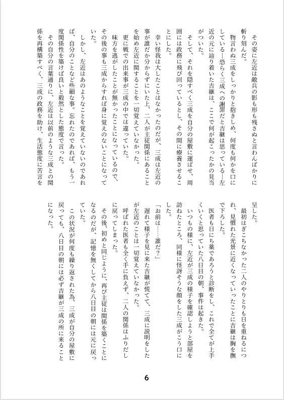 【夏コミ新刊】夢幻之縒糸 二毛番手【さこみつ】 発送:スマートレター