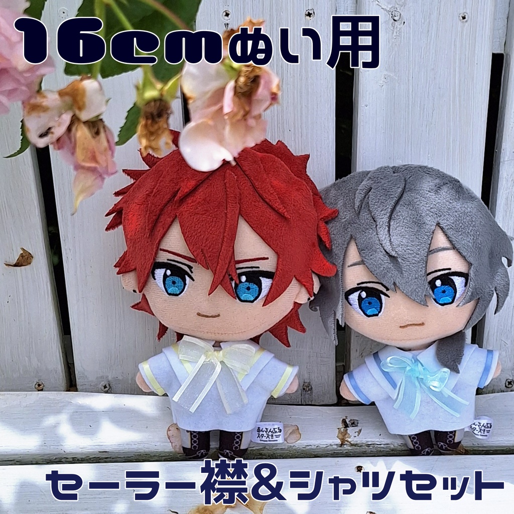 セーラー襟＆シャツセット