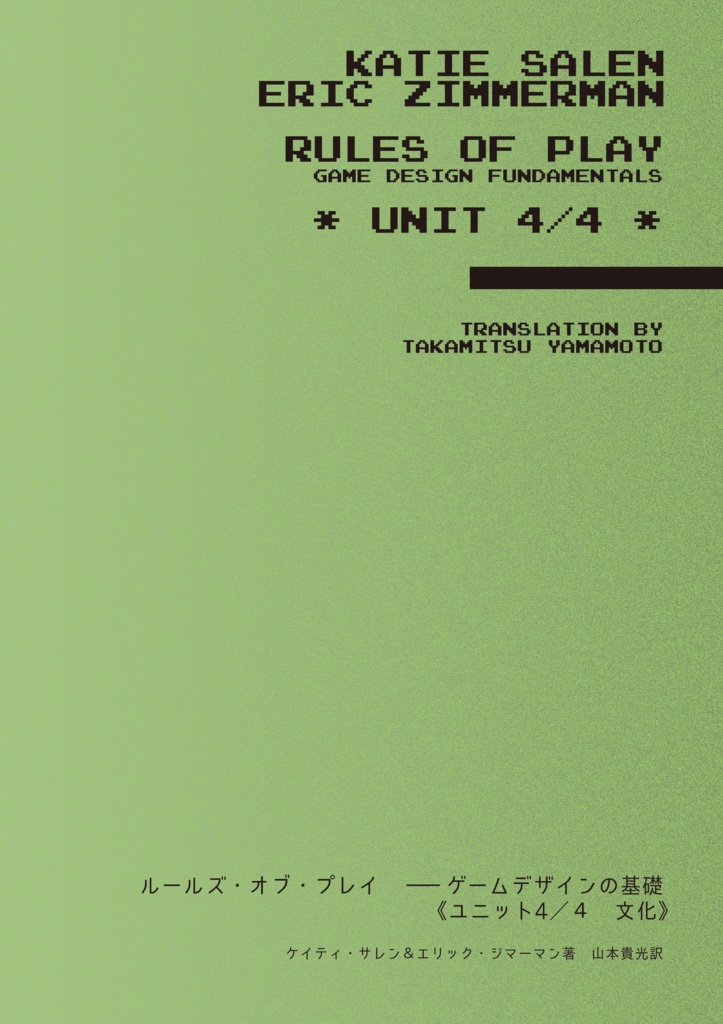 ルールズ・オブ・プレイ《ユニット４／４　文化》 PDF+EPUB