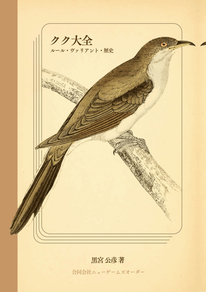 黒宮公彦「クク大全」EPUB + PDF