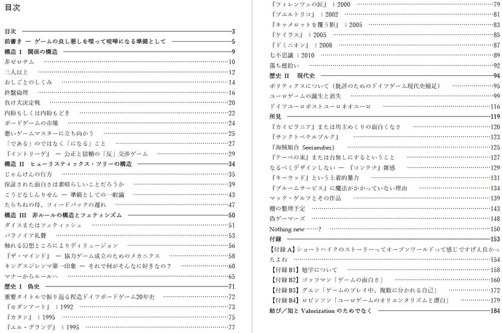 【品切】沢田大樹『現代食卓遊戲の歷史と構造に關する所見』(冊子)