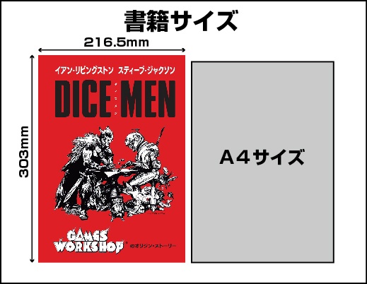 「DICEMEN」ダイスメン日本語版