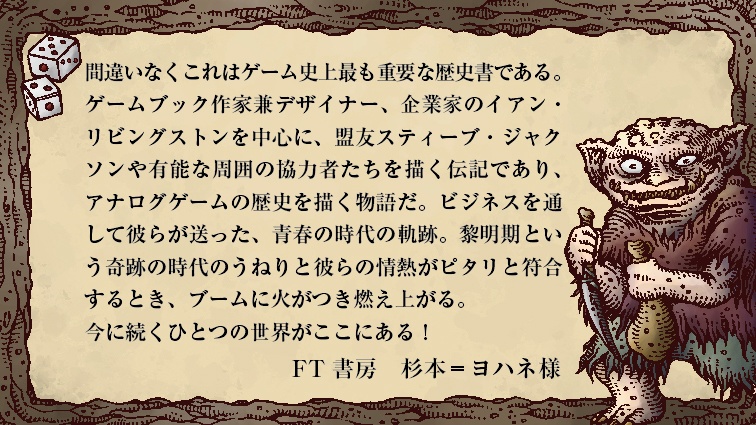 「DICEMEN」ダイスメン日本語版