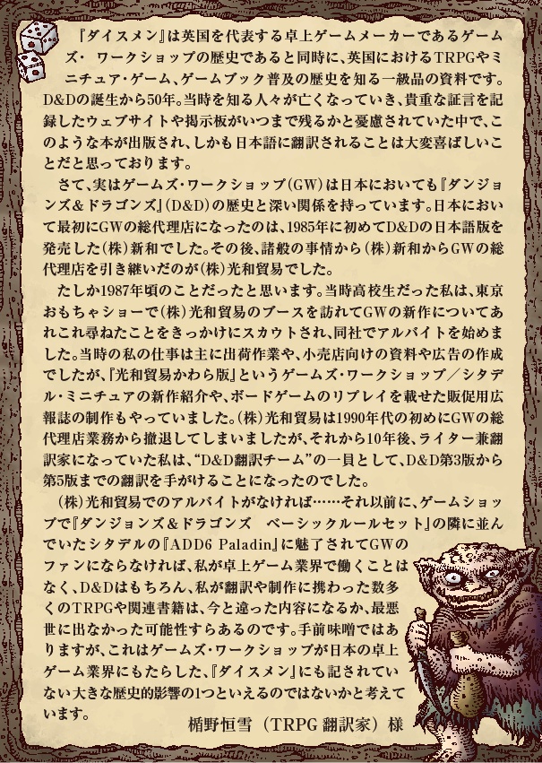 「DICEMEN」ダイスメン日本語版