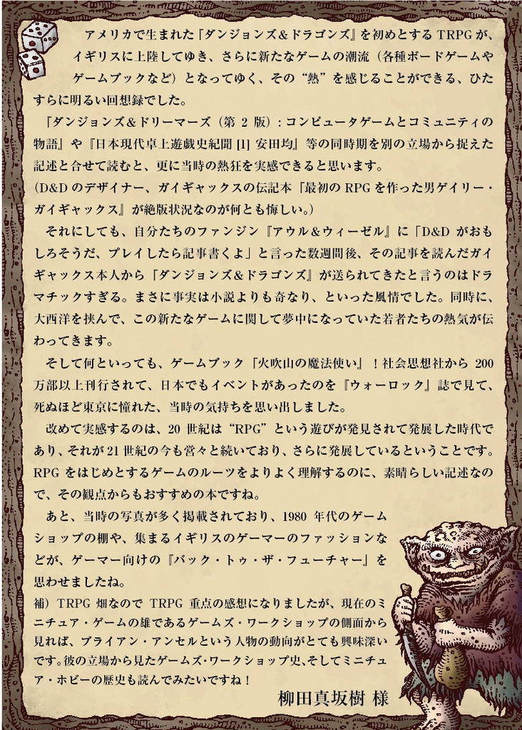 「DICEMEN」ダイスメン日本語版
