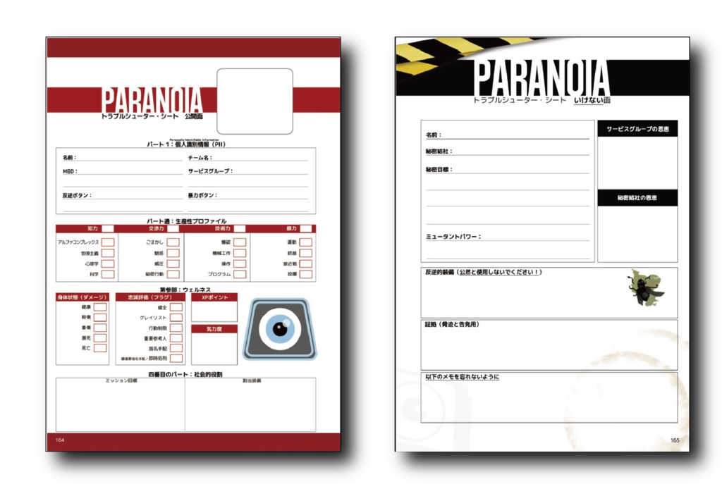パラノイア・パーフェクトエディション【コア・ルールブック】物理書籍版