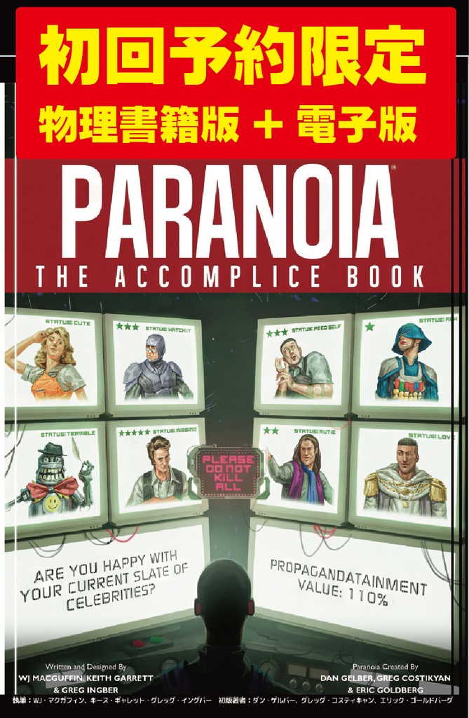パラノイア・パーフェクトエディション【パラノイア共犯ブック】初回予約版:物理書籍+電子セット
