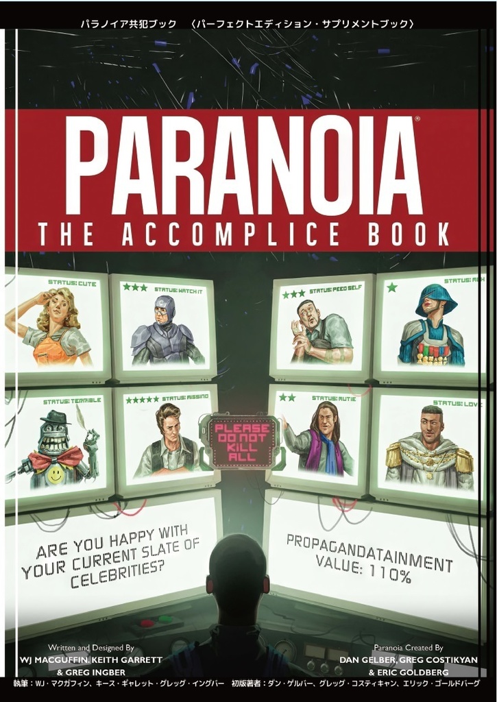 パラノイア・パーフェクトエディション【パラノイア共犯ブック】初回予約版:物理書籍+電子セット