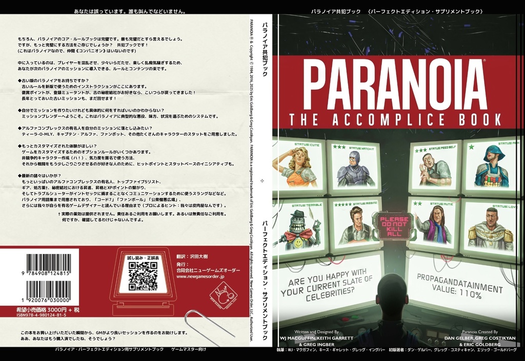 パラノイア・パーフェクトエディション【パラノイア共犯ブック】初回予約版:物理書籍+電子セット