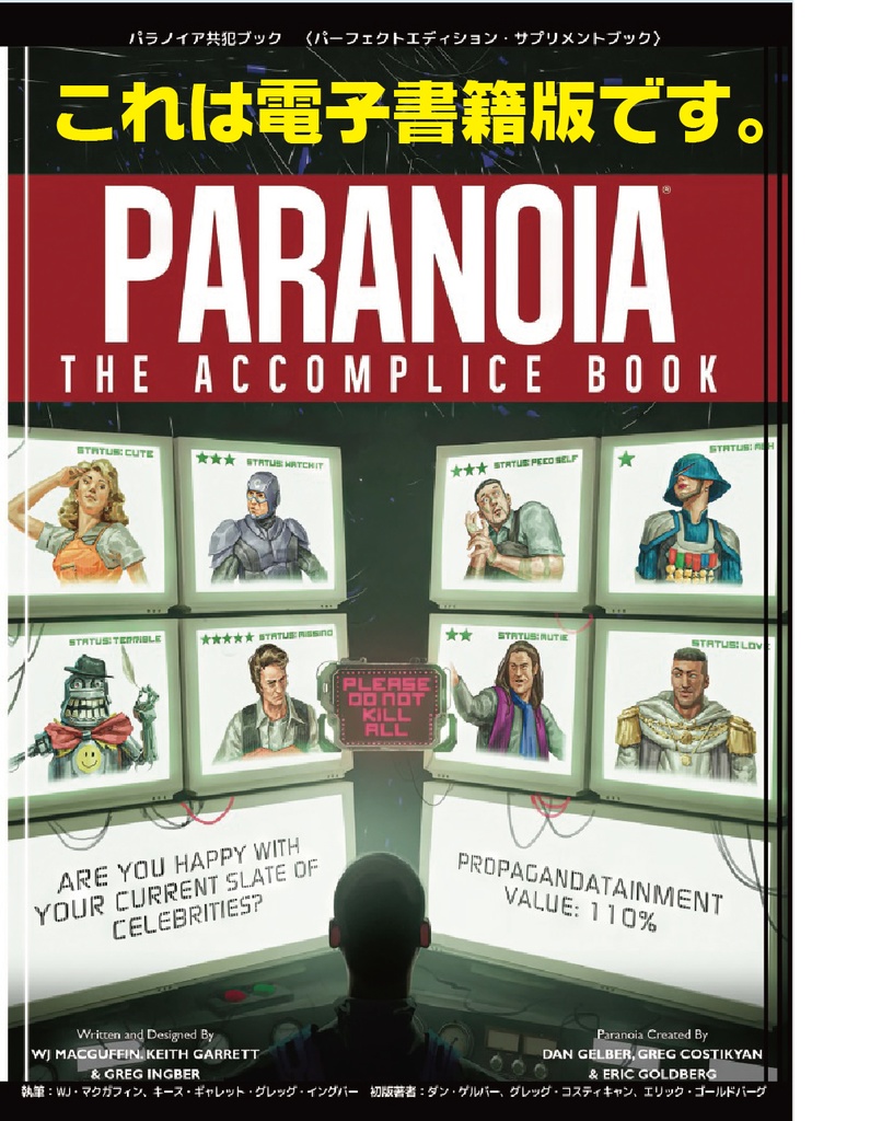 パラノイア・パーフェクトエディション【パラノイア共犯ブック】 電子書籍