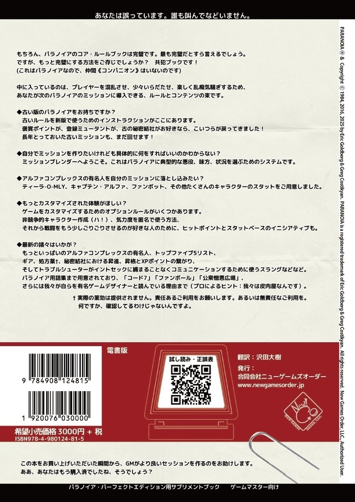 パラノイア・パーフェクトエディション【パラノイア共犯ブック】物理書籍