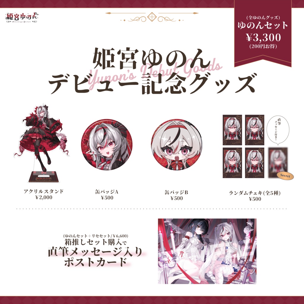 MicoLizデビュー記念グッズ