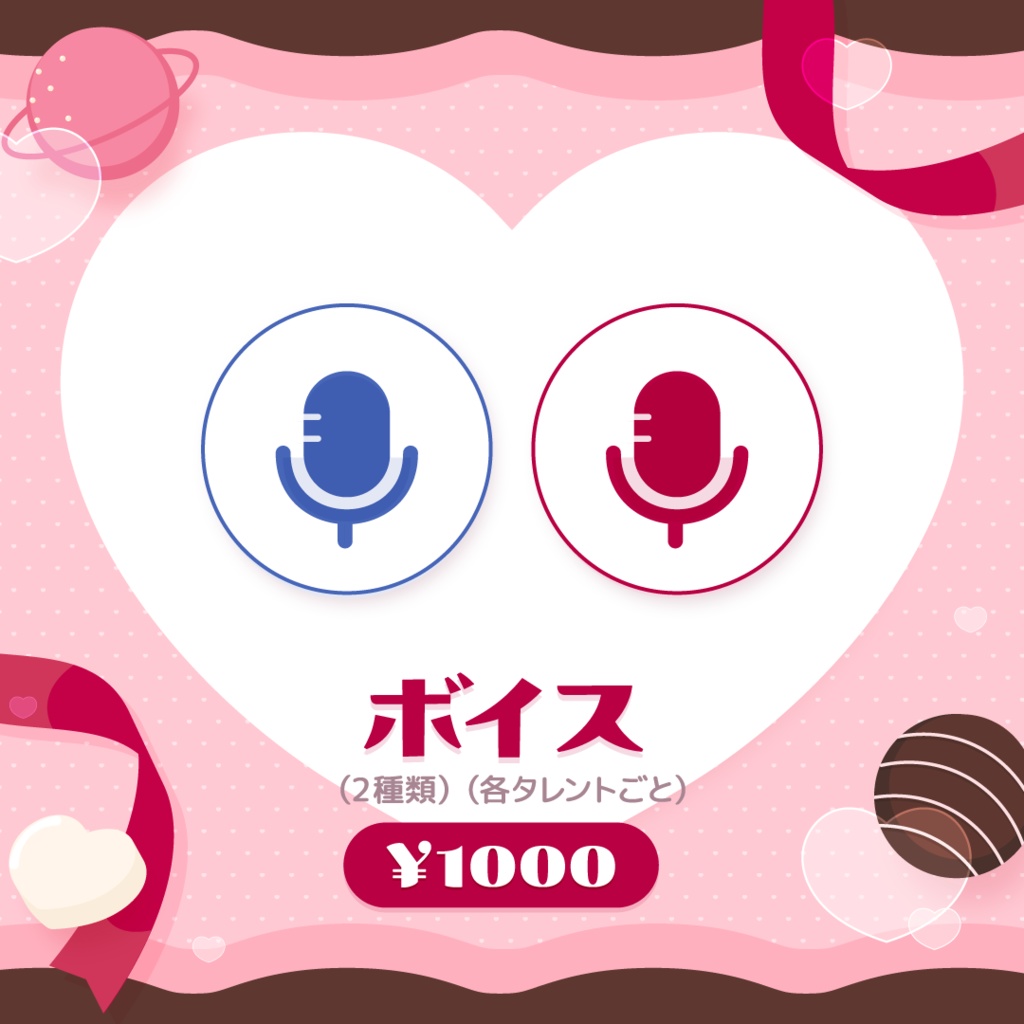 MicoLizバレンタイングッズ2026