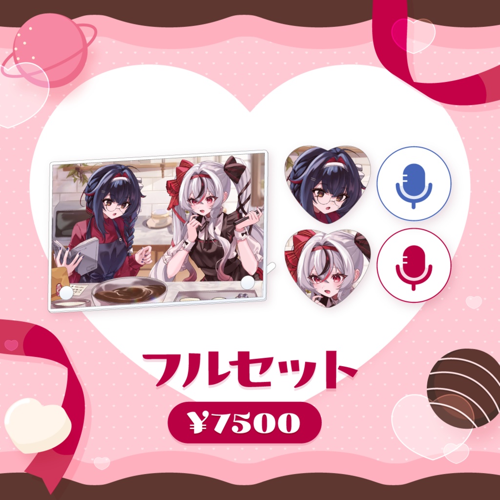 MicoLizバレンタイングッズ2026