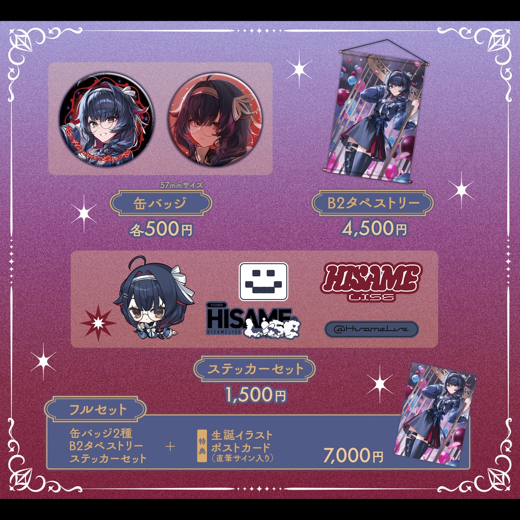 緋雨リセ生誕記念グッズ2026