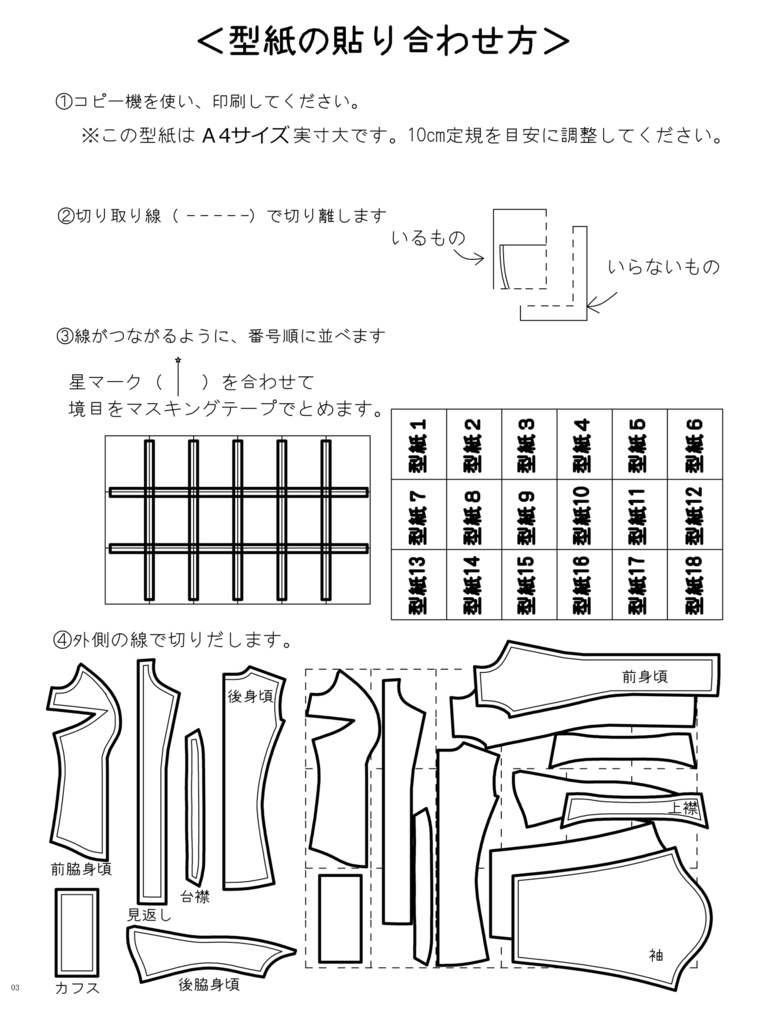 コスプレ乳袋の型紙レシピ<DL版>