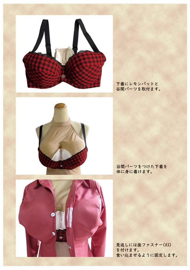コスプレ乳袋の型紙レシピ<DL版>