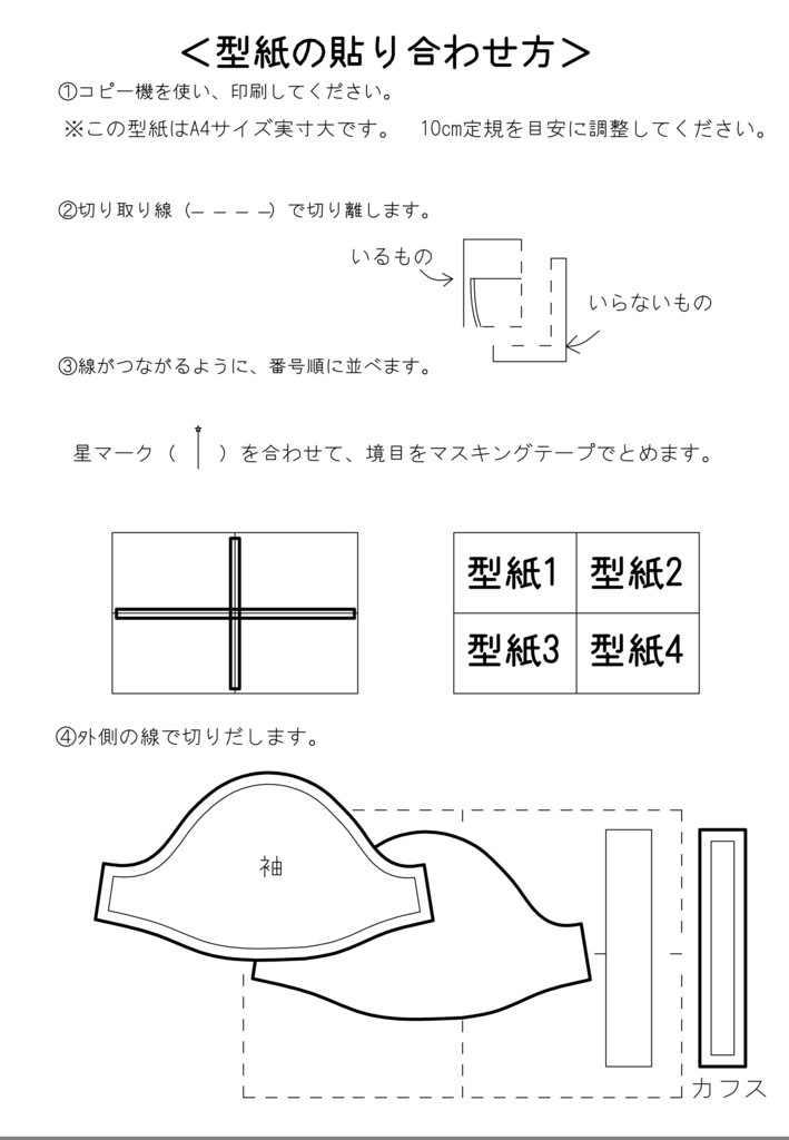 パフスリーブ(並盛)の型紙