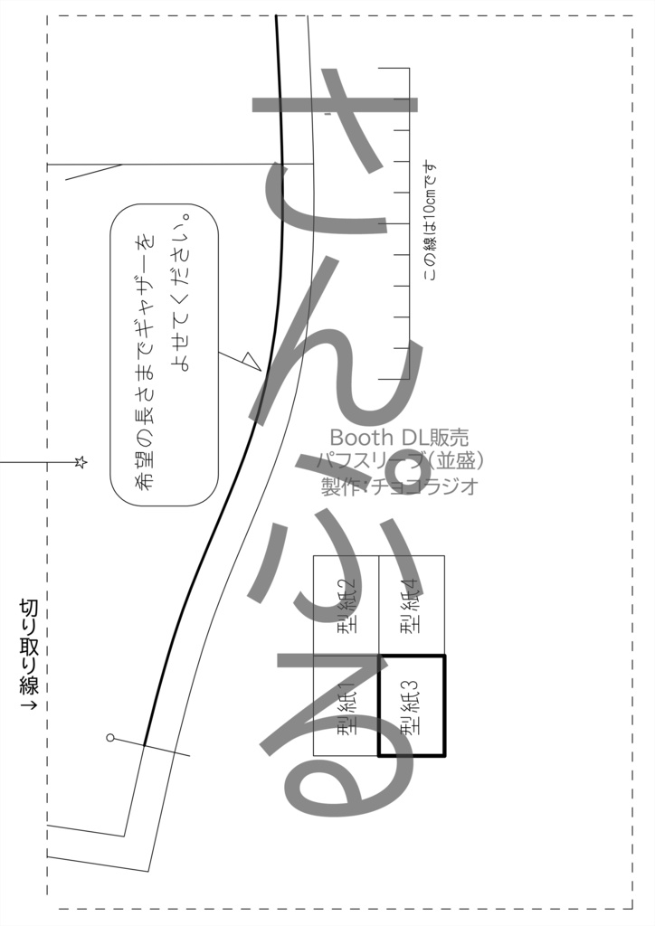 パフスリーブの型紙(袖山大盛)