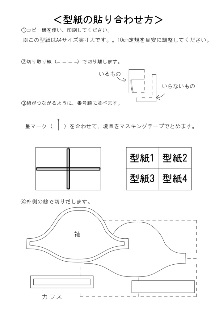 パフスリーブの型紙(袖山大盛)