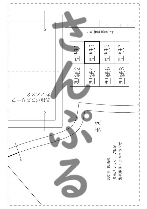 長袖パフスリーブの型紙