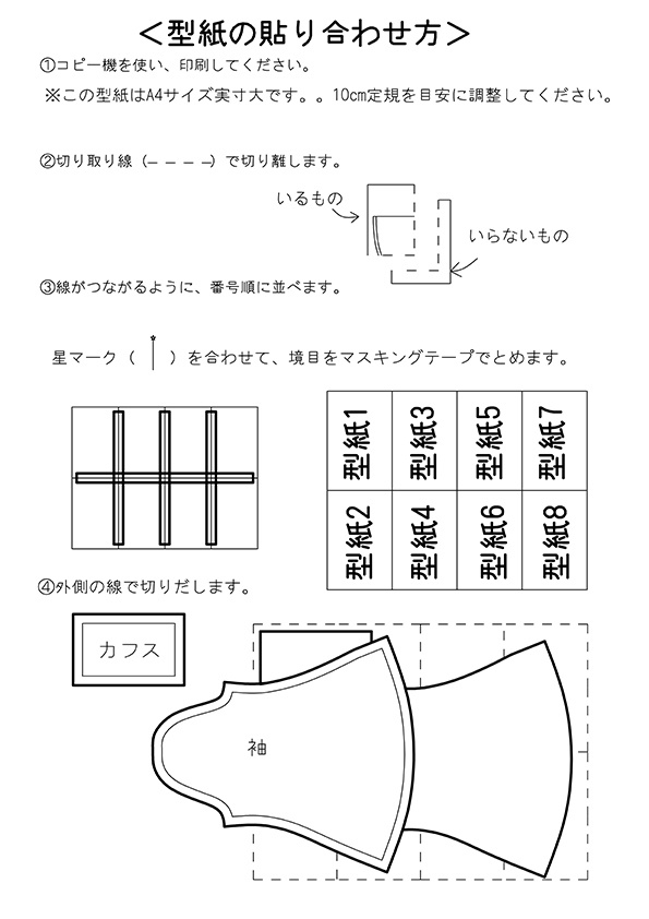 長袖パフスリーブの型紙