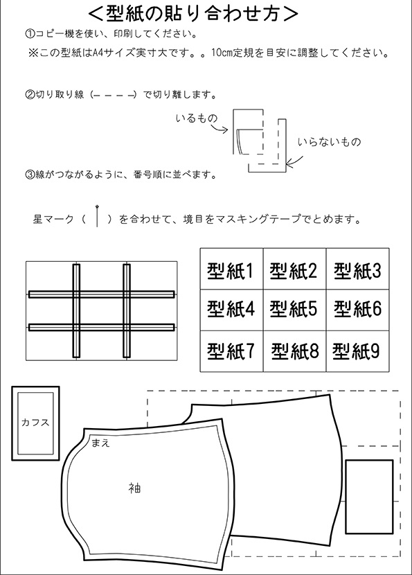 たっぷり長袖パフスリーブの型紙