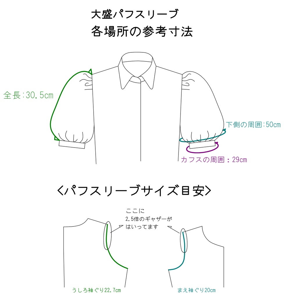 大盛パフスリーブの型紙