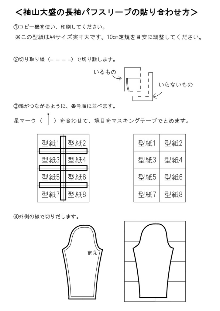 袖山大盛の長袖パフスリーブ