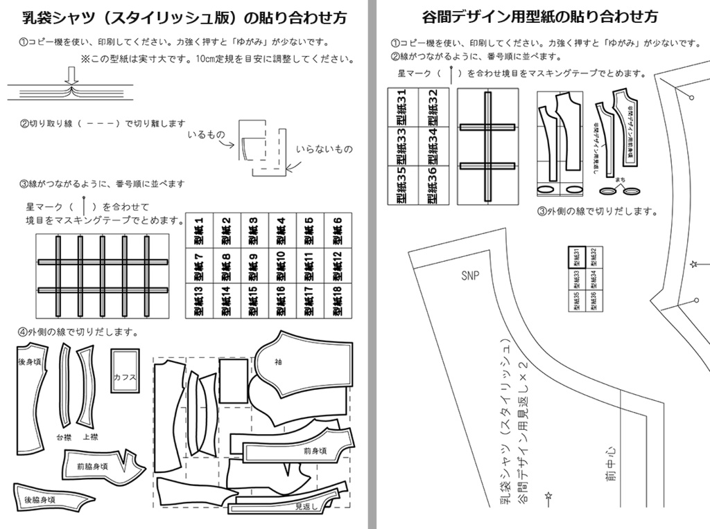 乳袋シャツ(スタイリッシュ版)のDL型紙