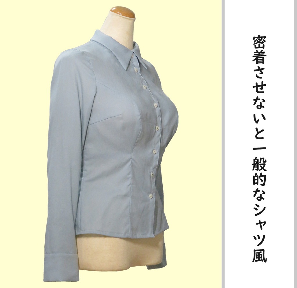 乳袋シャツ(スタイリッシュ版)のDL型紙