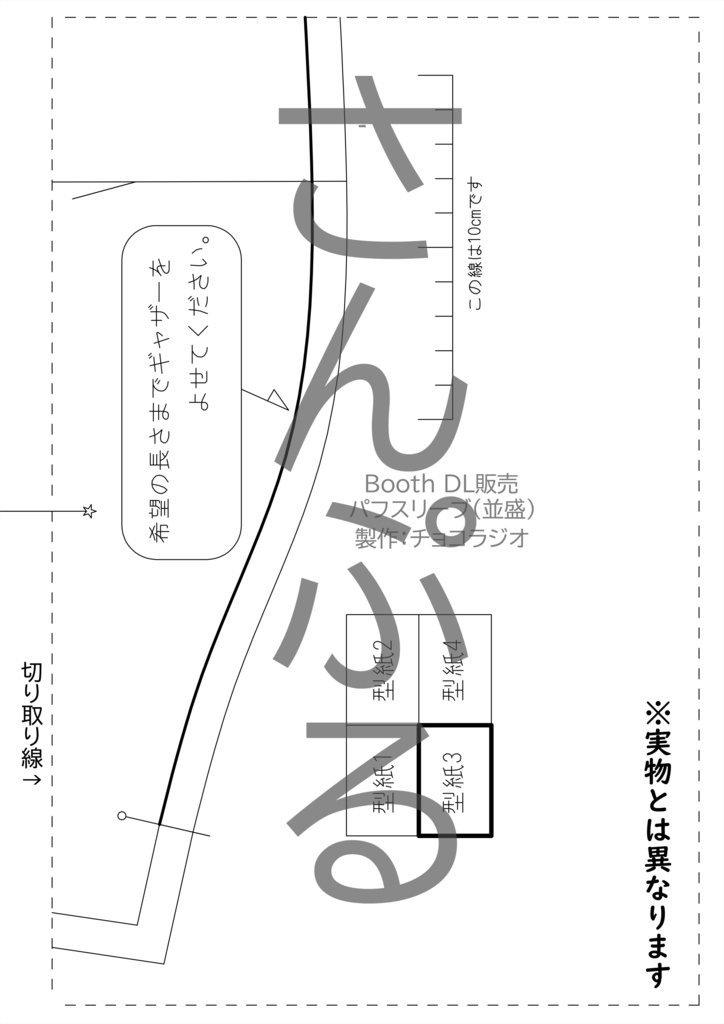 凹むパフスリーブ(並盛)の型紙