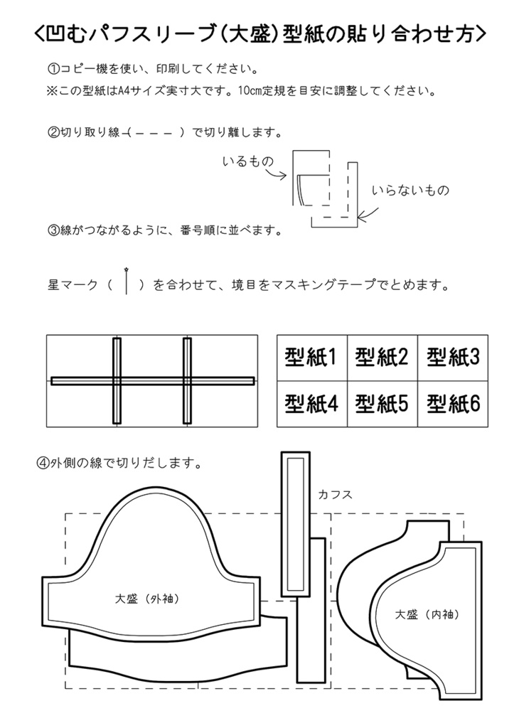凹むパフスリーブ(大盛)の型紙