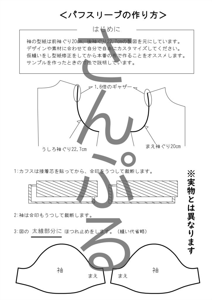 凹むパフスリーブ(大盛)の型紙