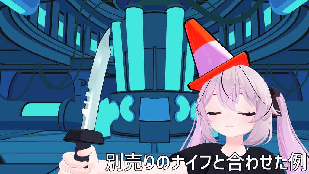 【無料】V4の三角コーン2種