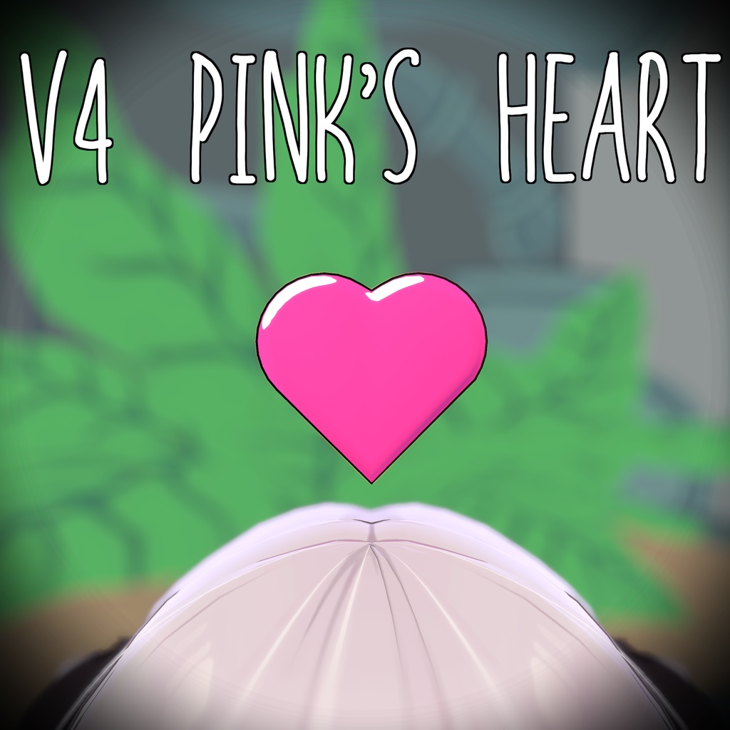 【PB対応】V4のハート