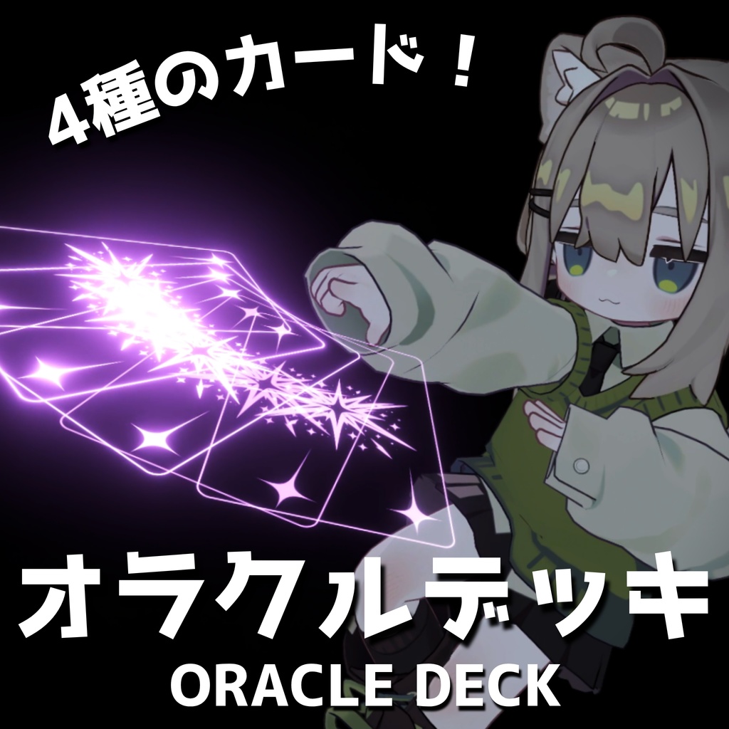 【MA対応・カードギミック】オラクルデッキ