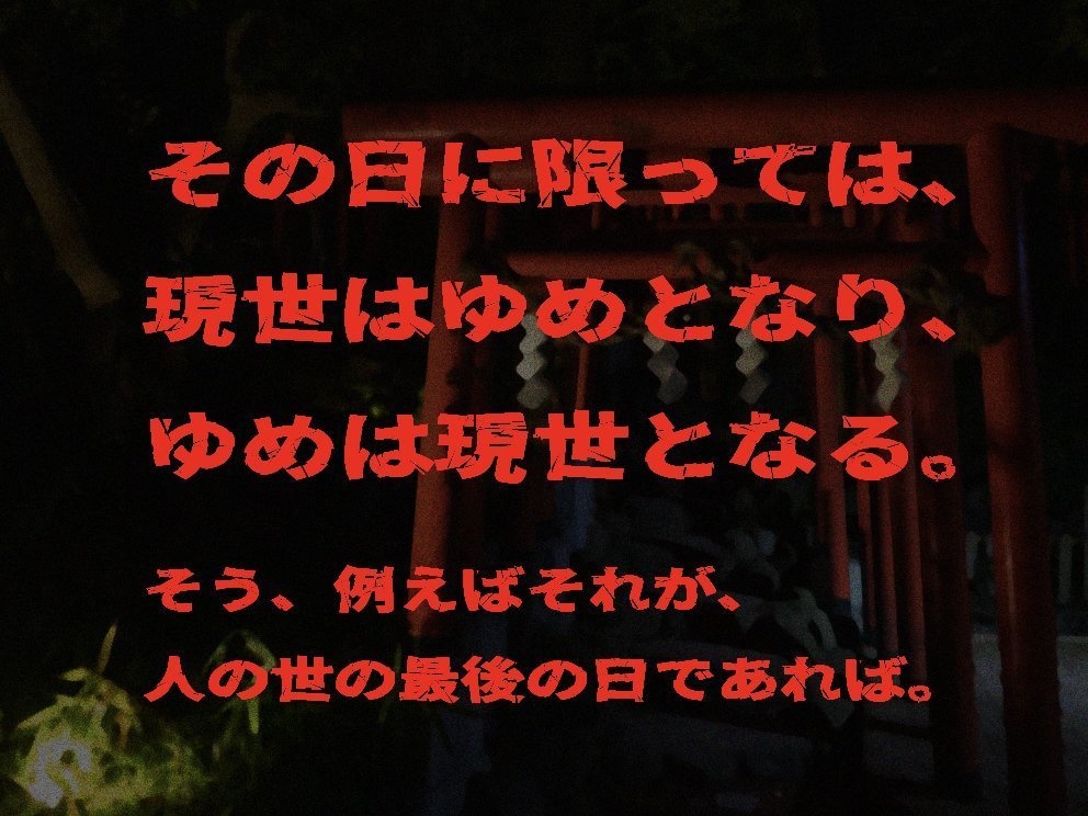 【CoCシナリオ】神憑りどもの百鬼夜行【4PL秘匿】 SPLL:E108357